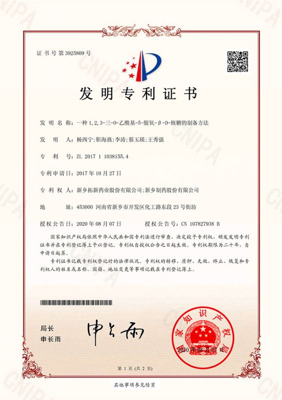 一種1,2,3-三-O-乙?；?5-脫氧-β-D-核糖的制備方法